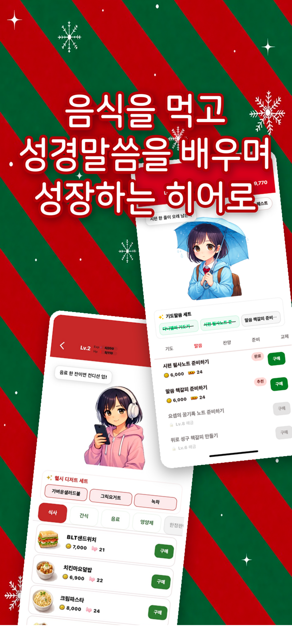 성경퀴즈 히어로 키우기:영어성경, 성경공부