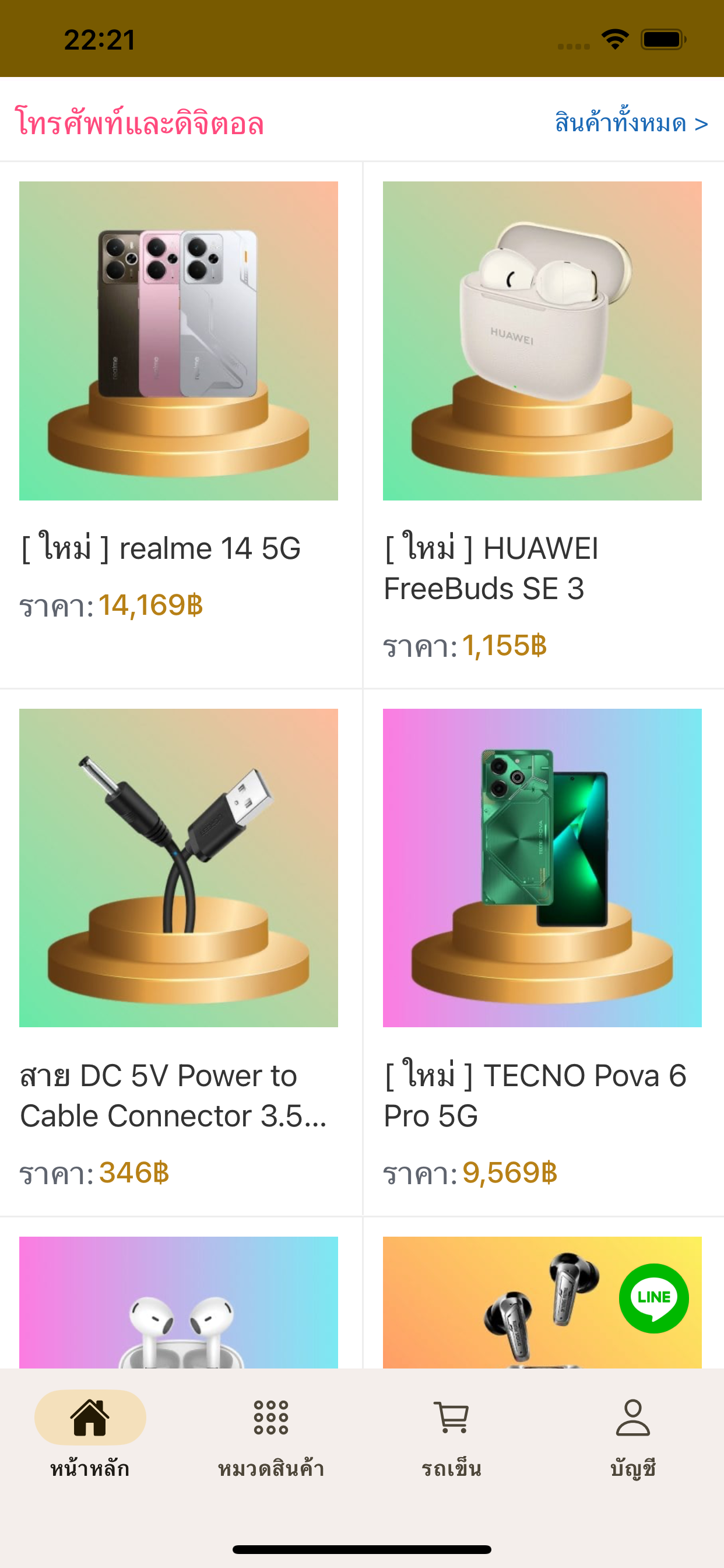 CreditU คนใหม่ ของขวัญฟรี