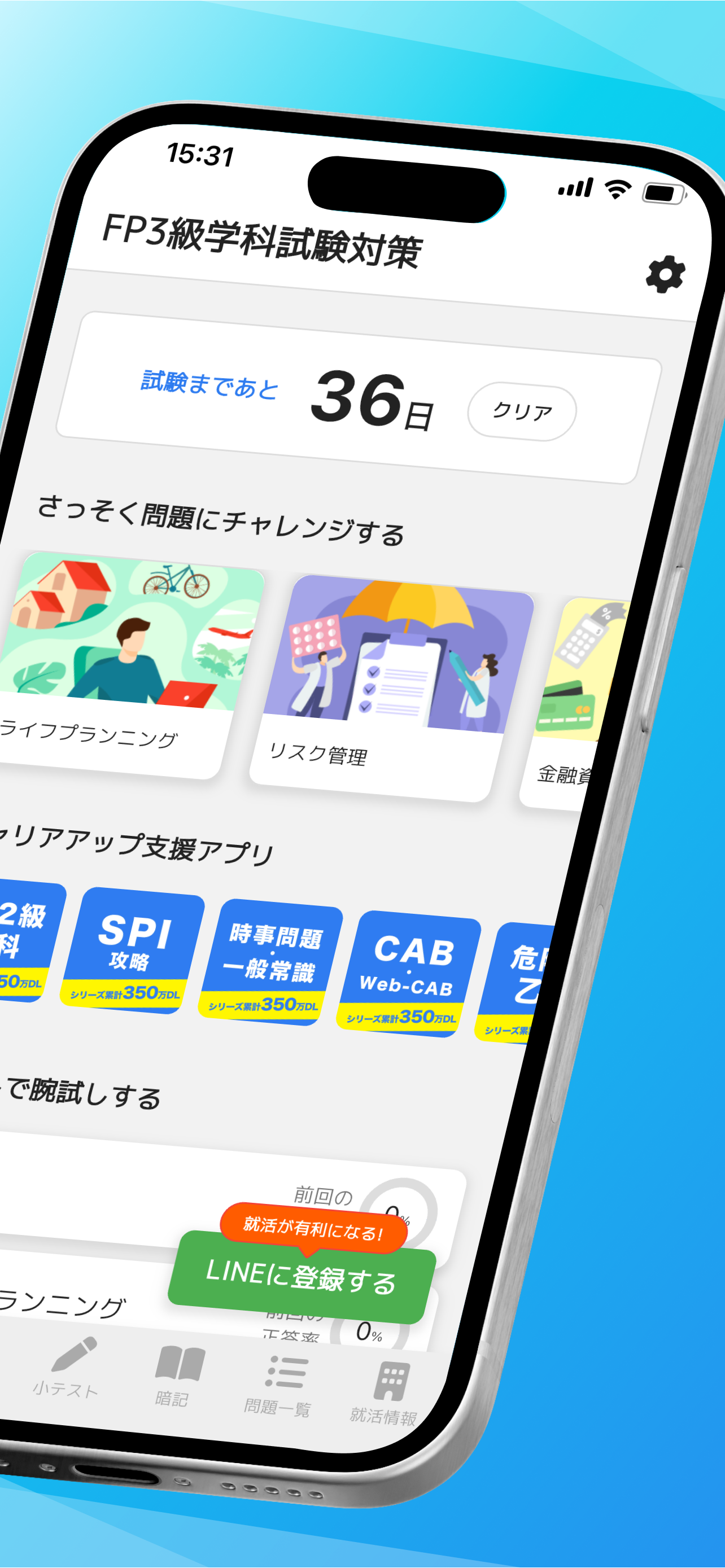 FP3級学科試験対策問題集 screenshot 2