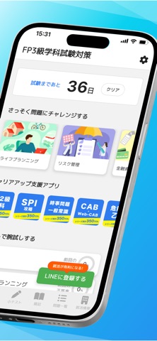 FP3級学科試験対策問題集 iPhone screenshot 2
