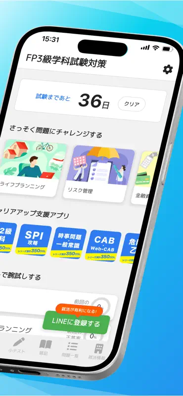FP3級学科試験対策問題集 screenshot 2 of 5