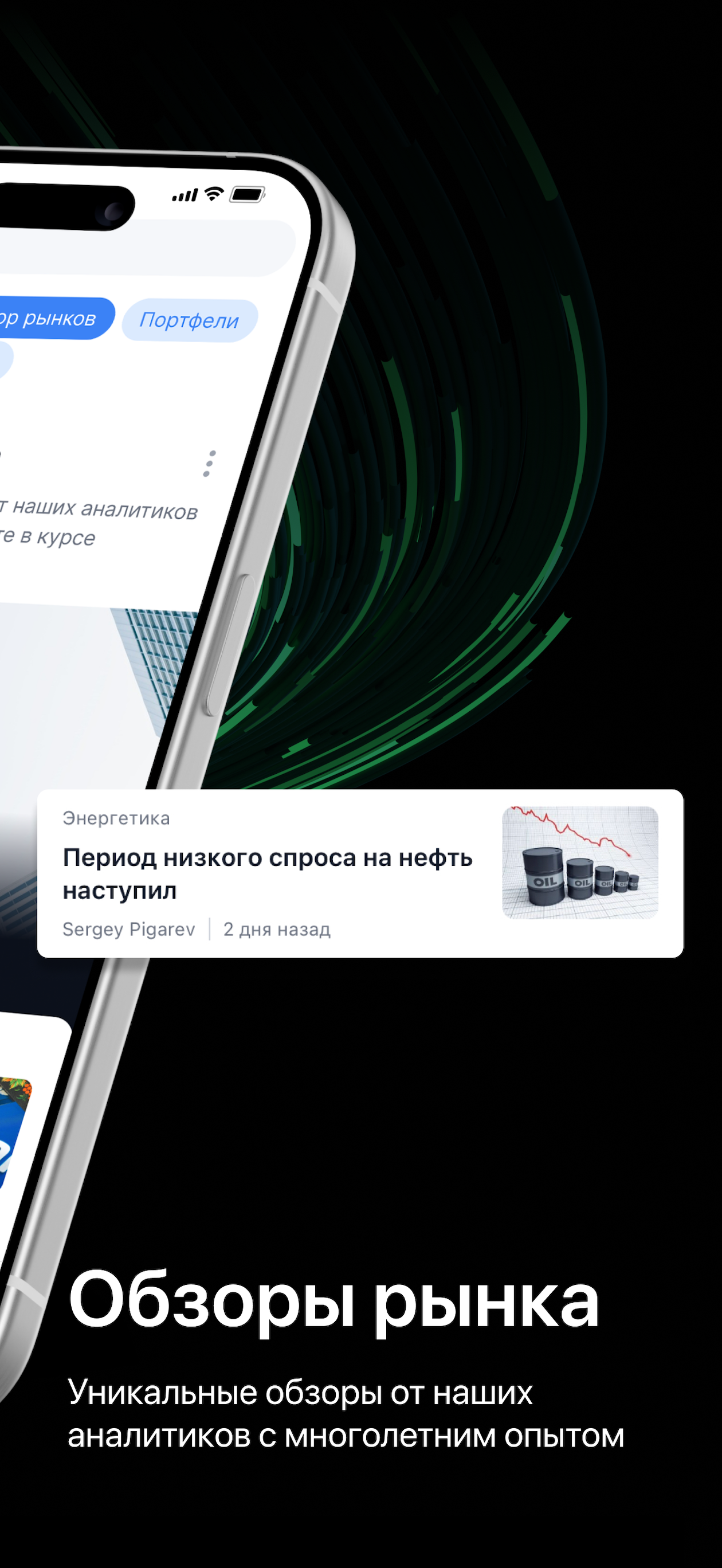 Цифра брокер screenshot 2