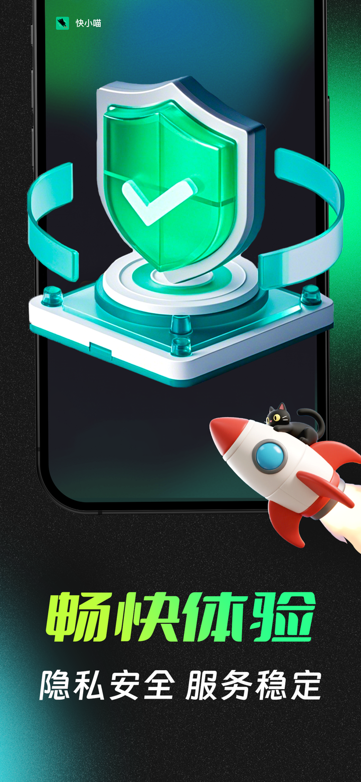 快小喵VPN-全球网络节点代理加速器 screenshot 3