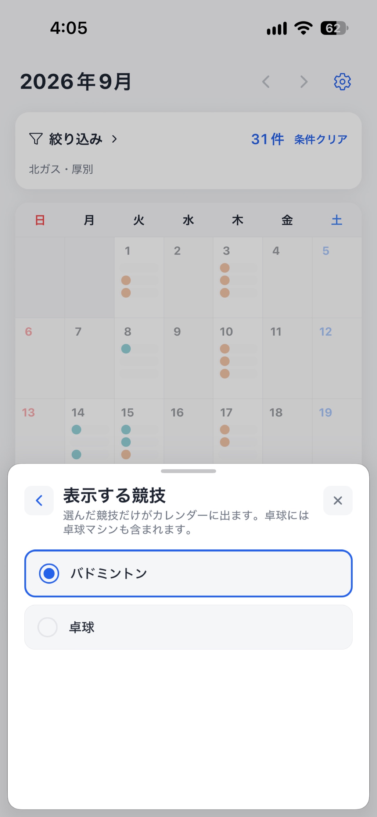 Screenshot 3 of 札幌体育館カレンダー