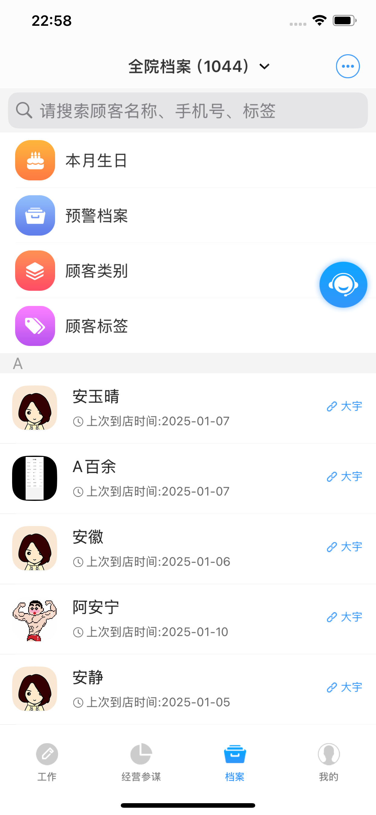 百惠美业商户端 screenshot 4