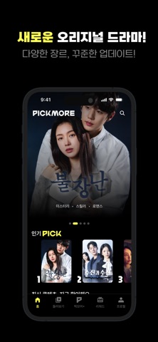PICKMORE - 숏폼드라마 screenshot