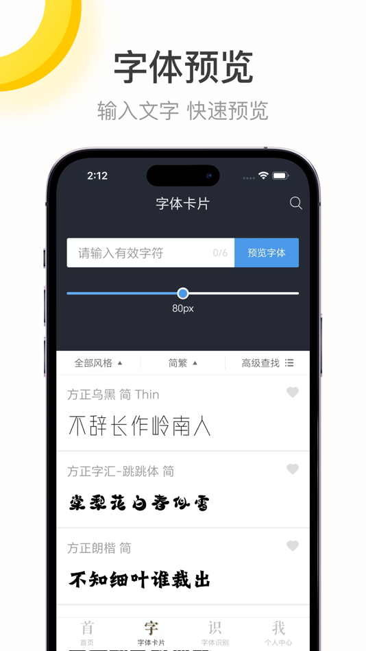 #2. 字加 (iOS) 由: 北京北大方正电子有限公司