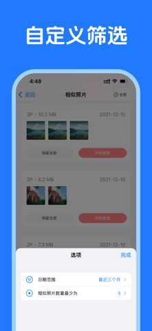 相册清理助手 - 一键智能识别相似重复照片 screenshot
