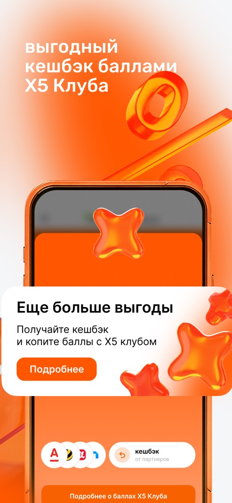 Много лосося: Суши пицца роллы - Users unlock additional value through the integrated X5 Club loyalty program, accumulating cashback and points for future purchases and partner benefits.