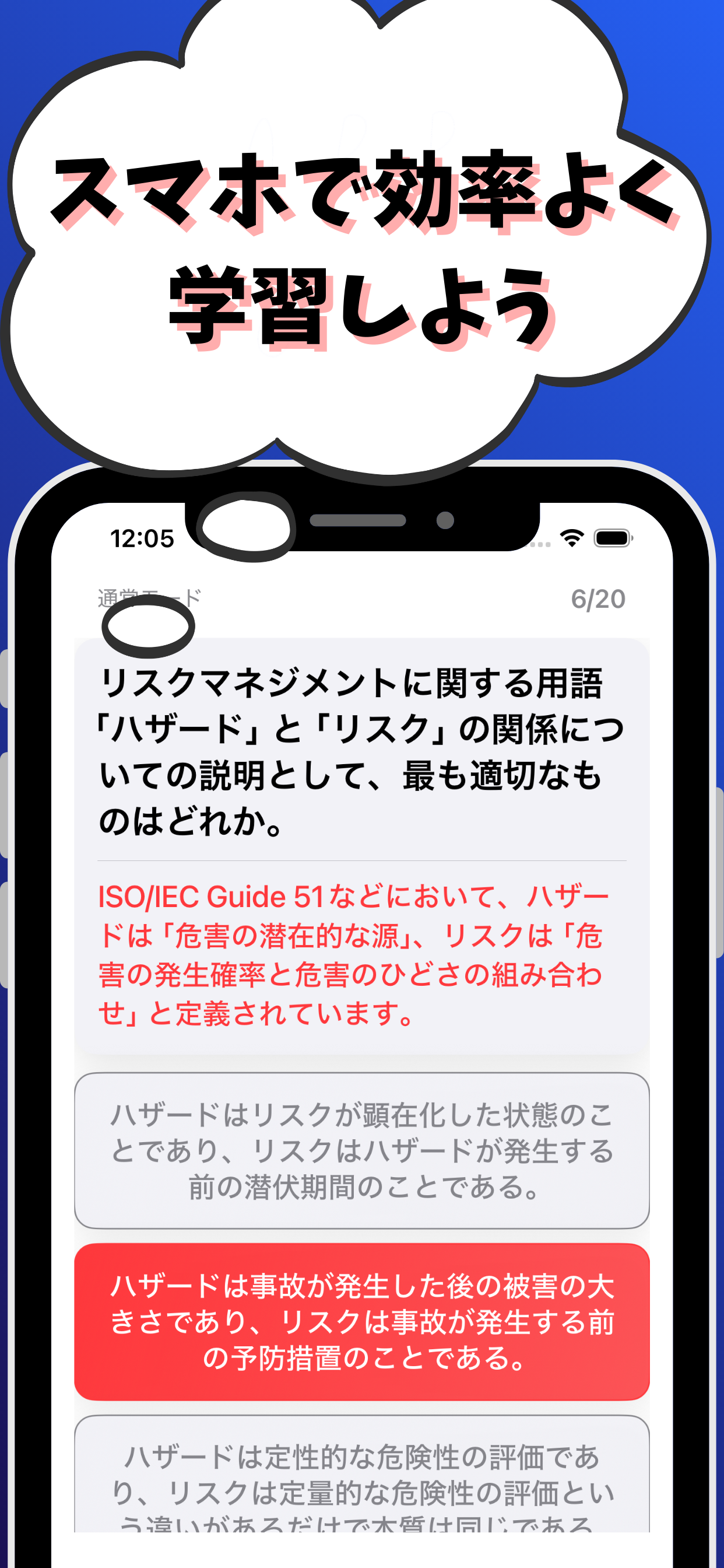 技術士 一次試験（適性科目）-試験対策-国家資格
