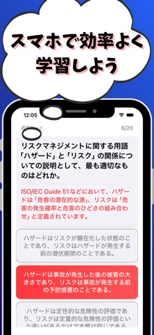 技術士 一次試験（適性科目）-試験対策-国家資格 screenshot