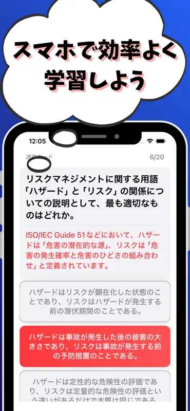 技術士 一次試験（適性科目）-試験対策-国家資格 screenshot 7 of 7