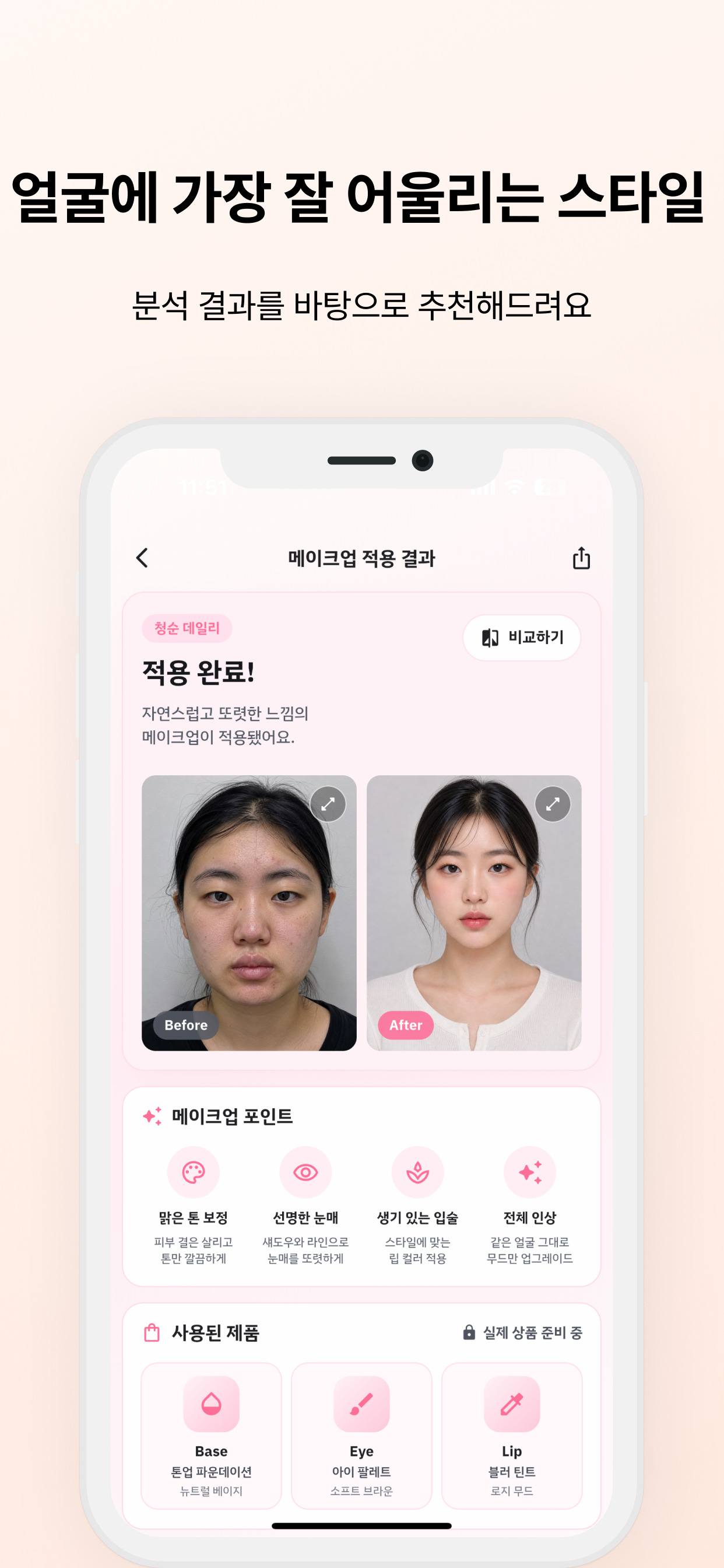 RealFilter - AI 얼굴분석 & 스타일 추천 screenshot 5
