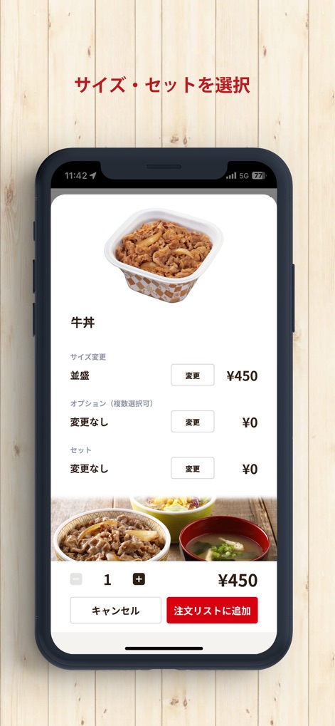 すき家 公式アプリ - 注文画面では、ユーザーは選択した商品のサイズや追加オプションを詳細にカスタマイズでき、数量の増減ボタンで簡単に注文数を調整し、注文リストに追加できます。