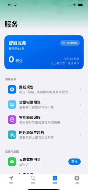 高清精准卫星导航 iPhone screenshot 4