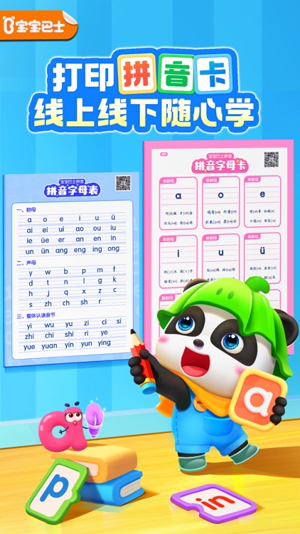 宝宝巴士拼音-儿童汉语拼音学习早教启蒙助手