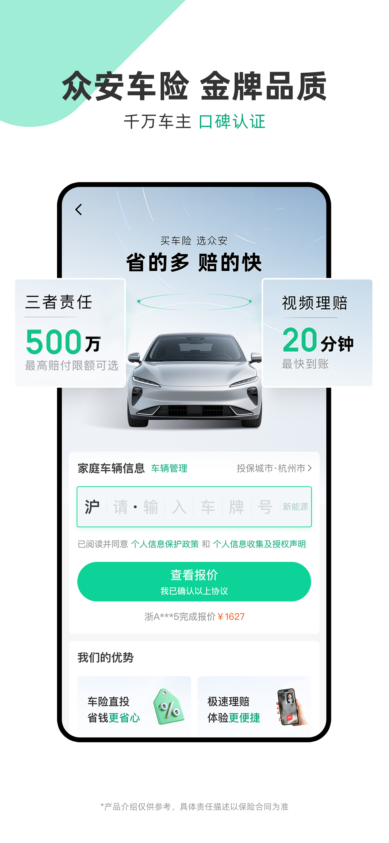 众安保险-智能保险助理