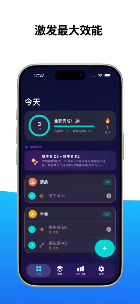 SuppTime: 维生素追踪器 应用截图