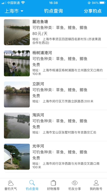 钓鱼天气预报 - 钓鱼人都在用的天气APP
