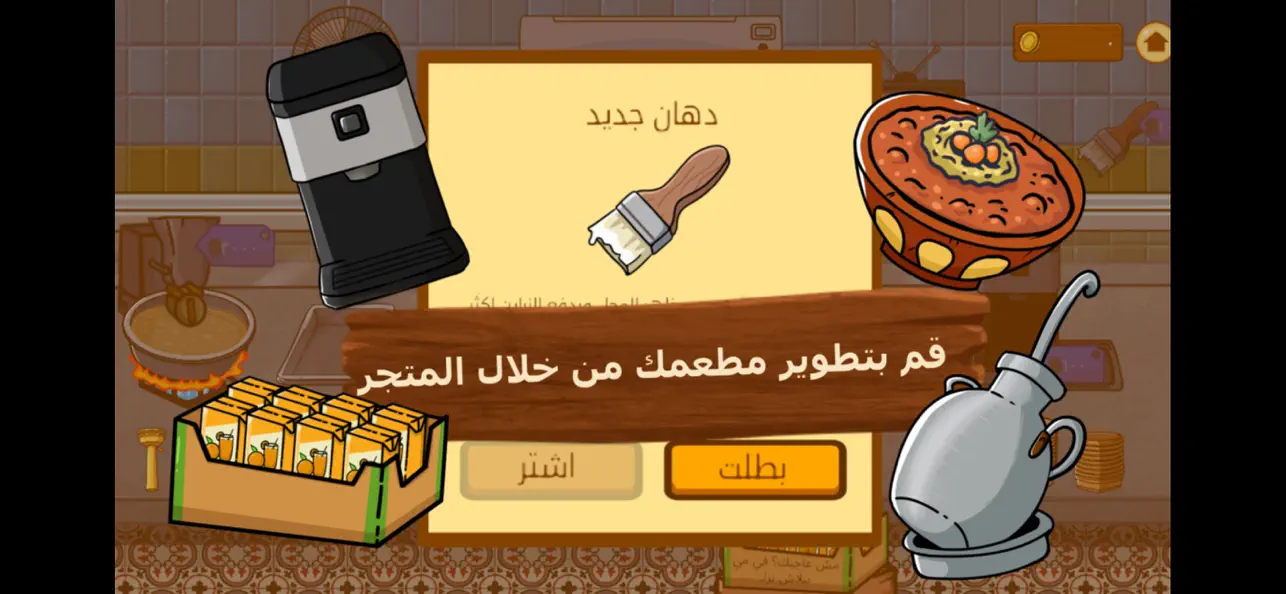 Screenshot #3 pour معلم الفلافل