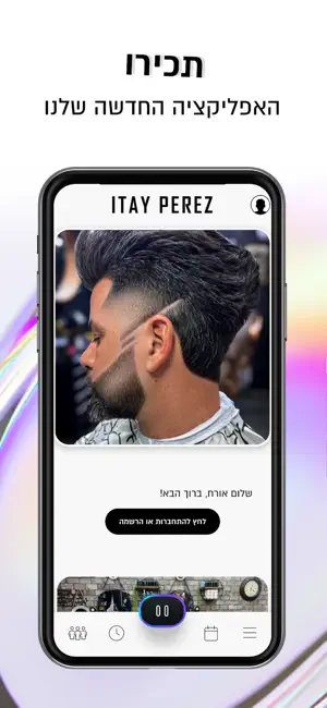 איתי פרץ | Itay Perez screenshot 1