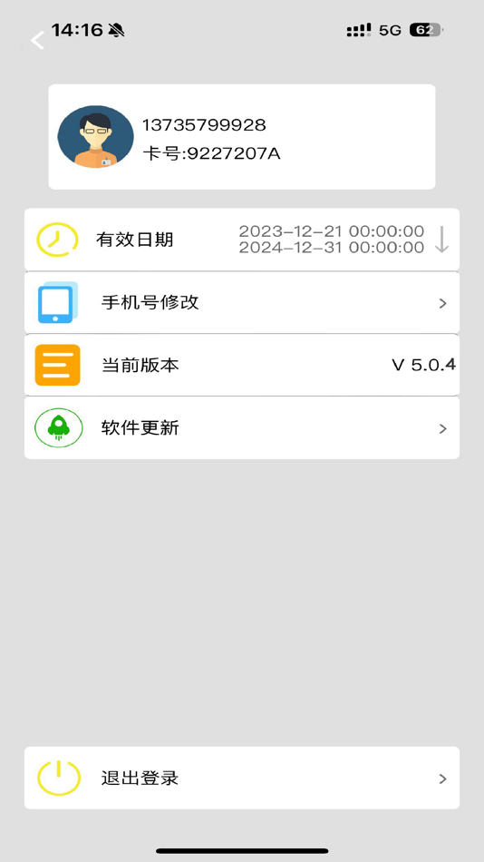 #7. 温州蓝牙门禁 (iOS) 게시자: 强 李