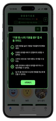기분 팡: 나의 기분을 팡! screenshot