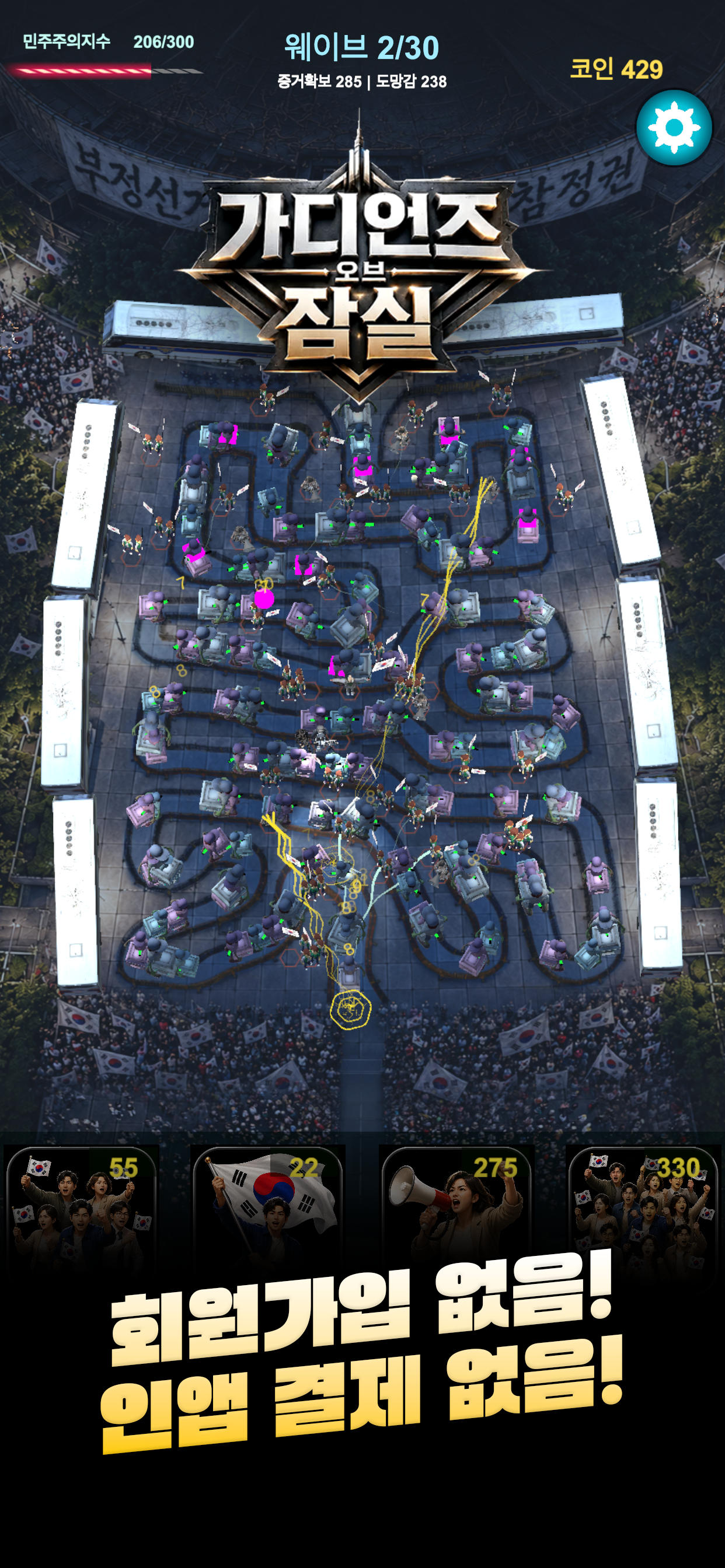 가디언즈 오브 잠실 screenshot 4