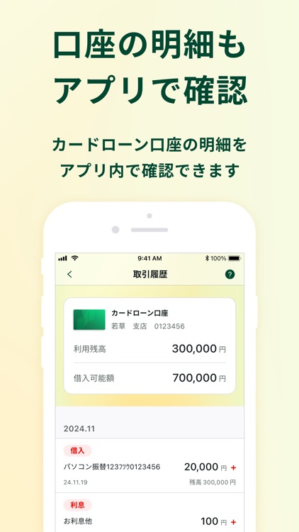三井住友銀行のカードローン-SMBCでお借入・ご融資 screenshot-5