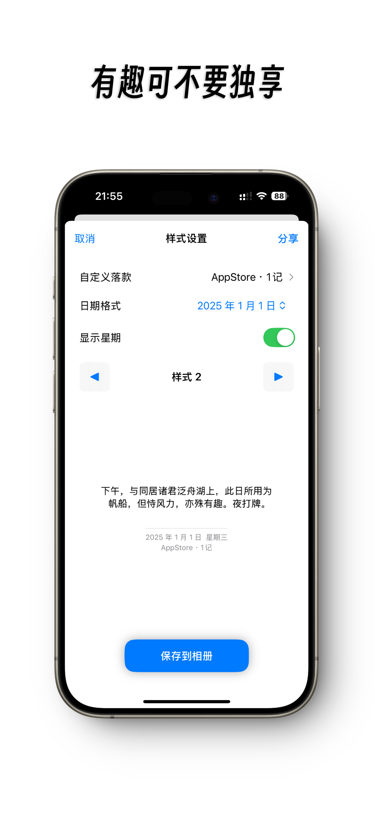 1记 - 一天记一句话