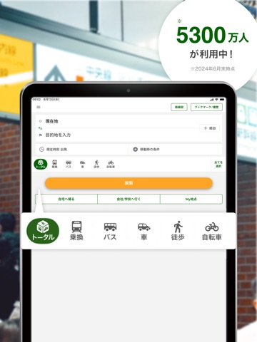 NAVITIME（地図と乗換の総合ナビ） iPad screenshot 2