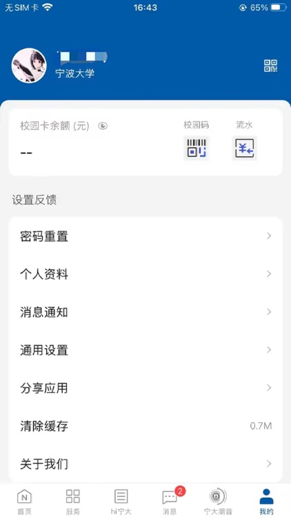 风华宁大 screenshot-4