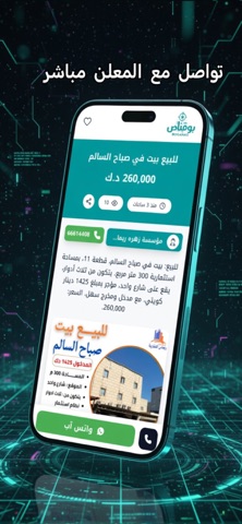 بوقناص | قناص العقار iPhone screenshot