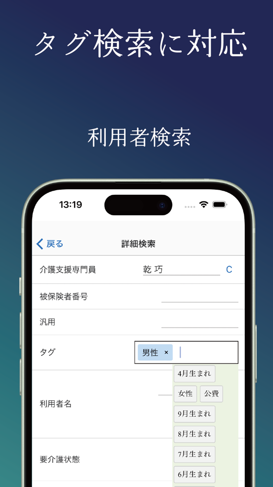 #2. トリケアトプス介護支援経過記録 (iOS) Por: OKAYA SYSTEM CO.,LTD.