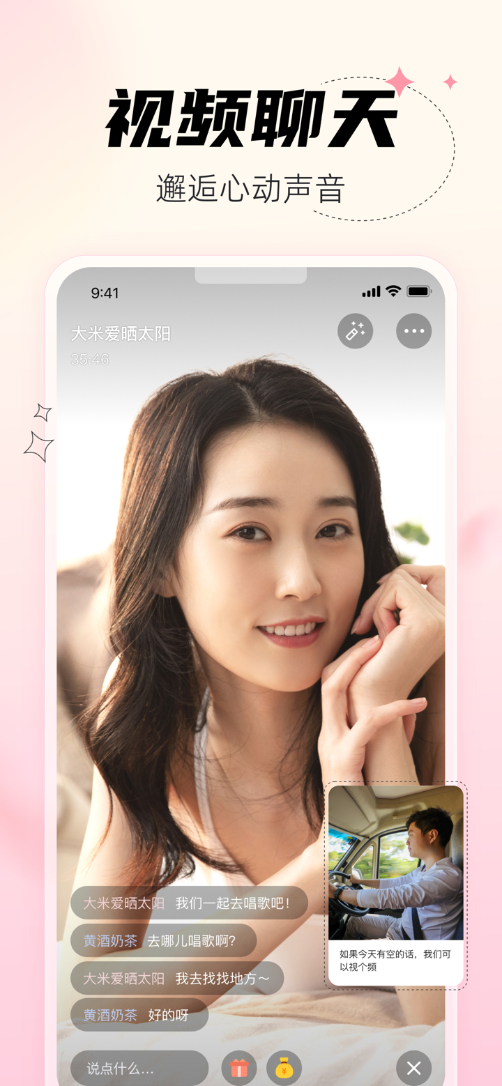 桃夭-一对一视频聊天交友软件 screenshot 1