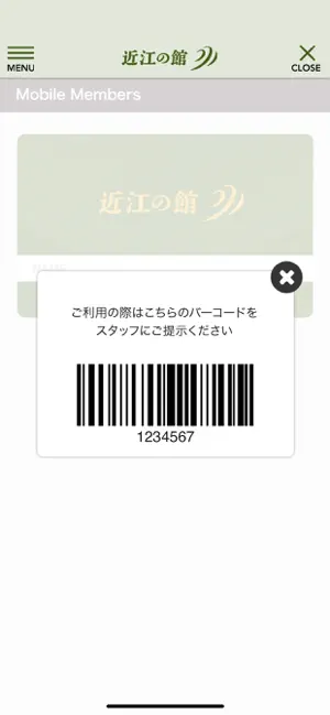 近江の館 公式アプリ screenshot 3