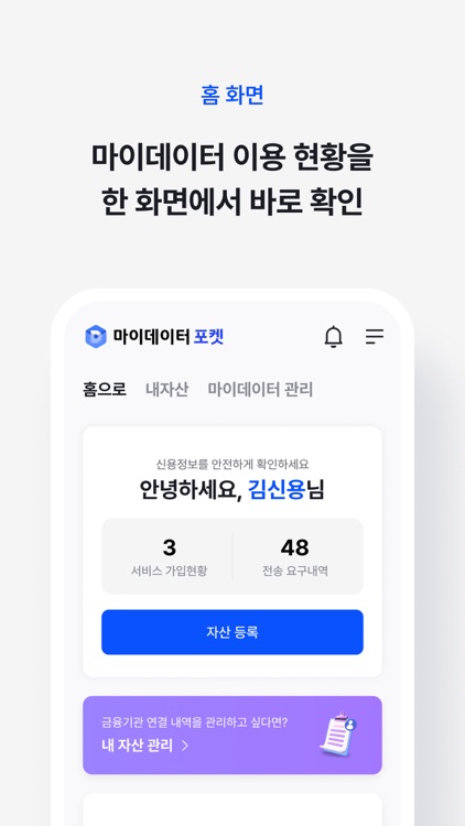 마이데이터포켓