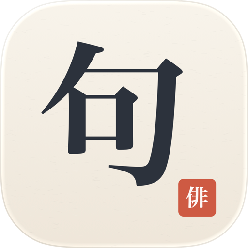 はいくくん−大きな文字の句帳・歳時記