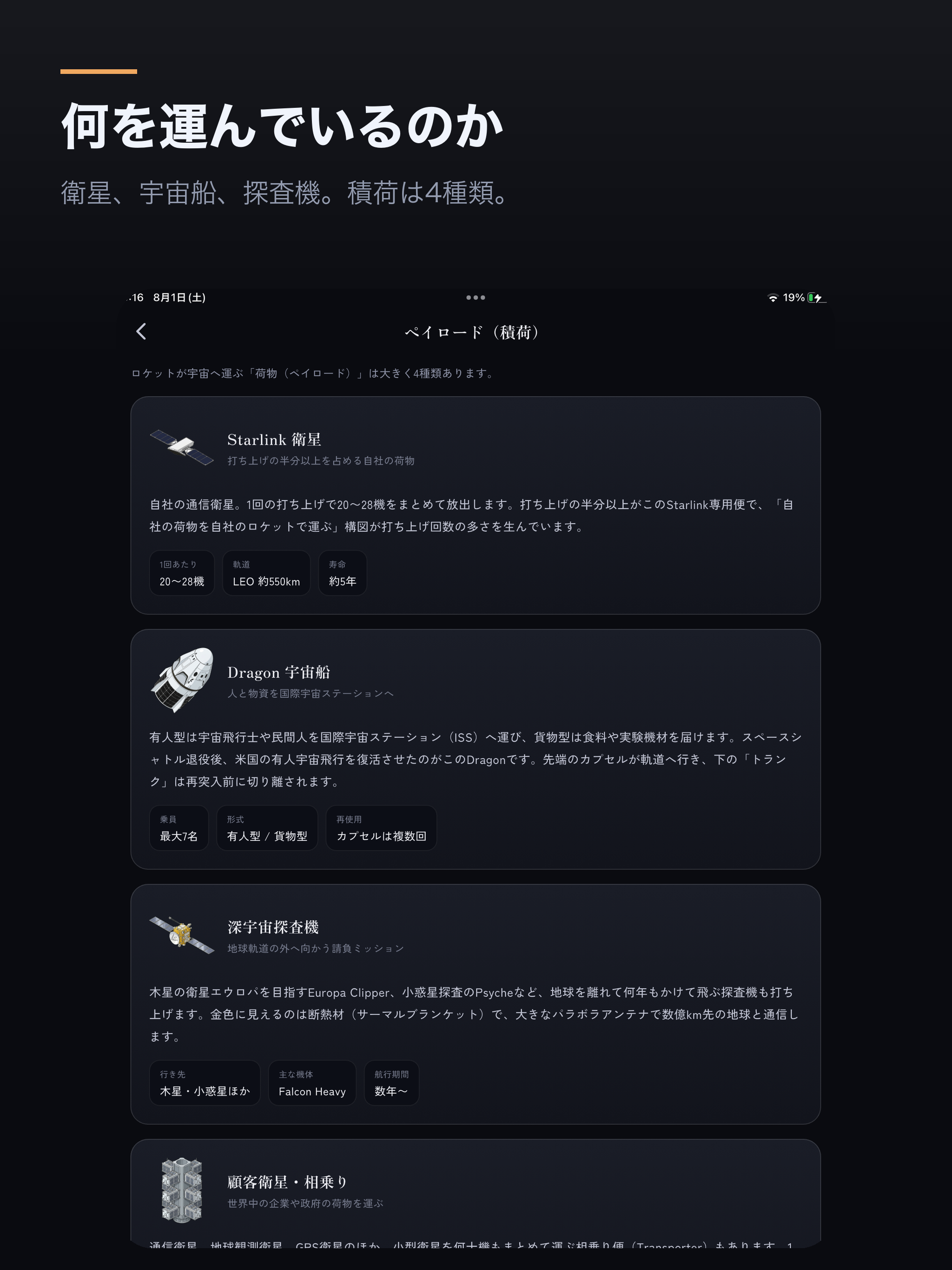 ORBIT｜ロケット打ち上げ・衛星トラッカー screenshot 16