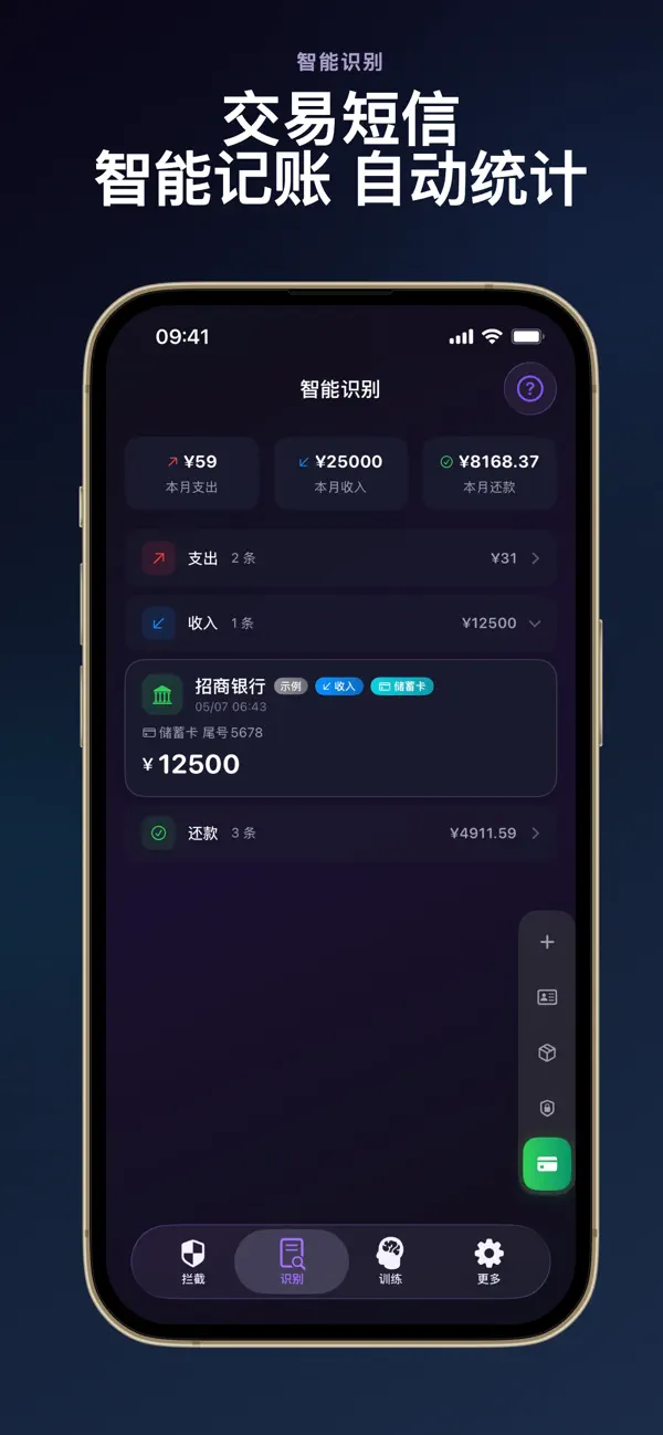 ZAP短信-AI 短信过滤与智能识别 截图 3