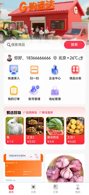 购速达采购 screenshot 3