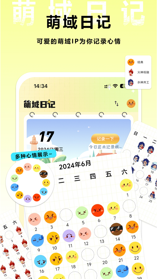 #1. 萌域日记 (iOS) 由: 新源 蒋