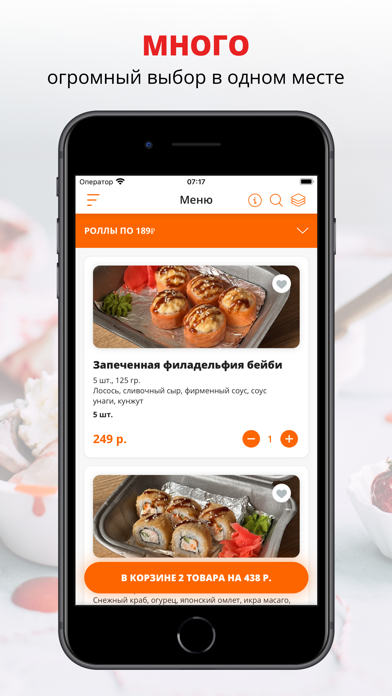 Суши Фабрика | доставка еды iPhone screenshot 1 - Food & Drink app