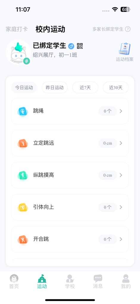 沩来-智慧体育 - 이 화면은 학생의 학교 내 운동 기록과 성과를 상세하게 보여줍니다. '기간별 운동 데이터'와 '다양한 운동 종목별 기록'을 한눈에 파악할 수 있습니다.