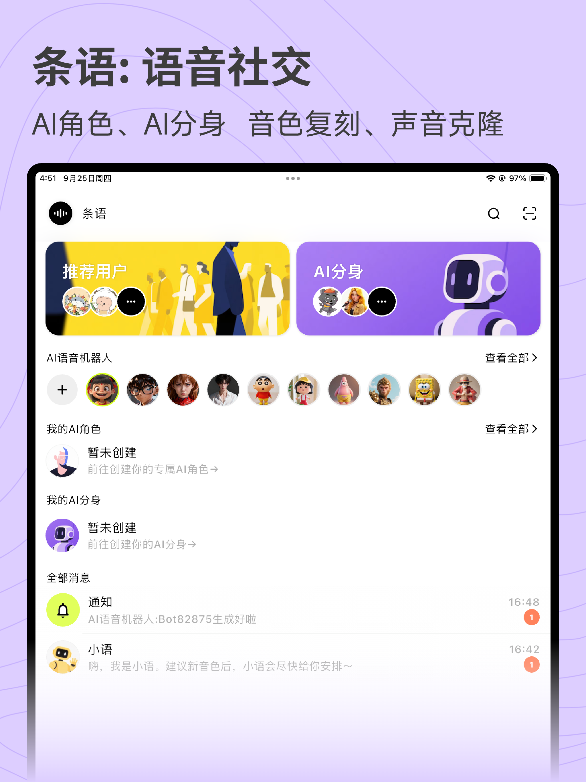 条语 - 自定义原创角色, 克隆音色, AI分身, AI角色