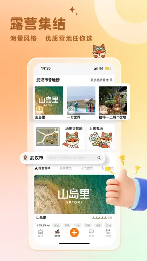 狐小旅-寻找户外露营地 screenshot 2