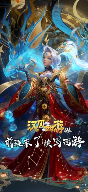 汉风西游OL screenshot 1