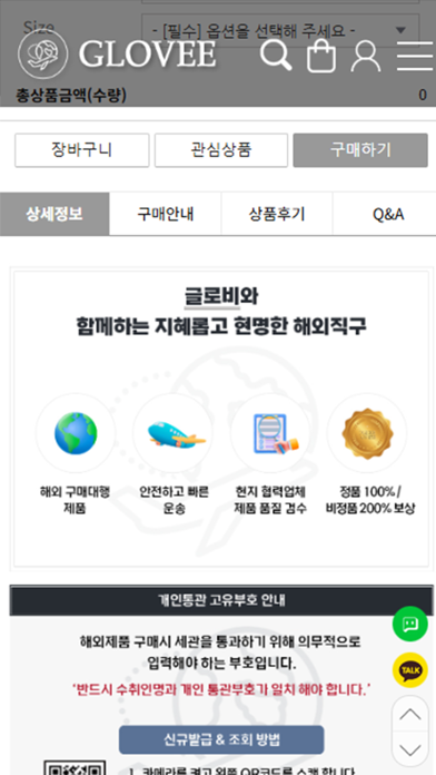 GLOVEE Screenshot