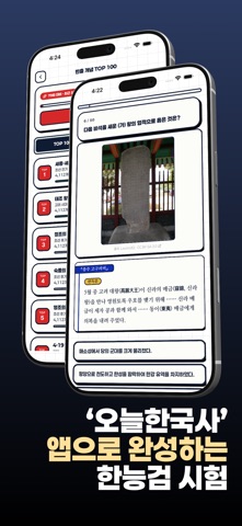 오늘한국사 - 한능검 개념부터 실전까지 iPhone screenshot