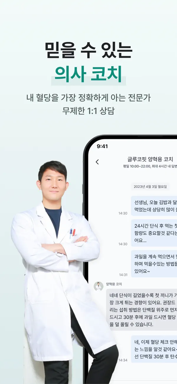 #3. 글루코핏 - 혈당 관리와 다이어트 필수 앱 (iOS) By: Lansik
